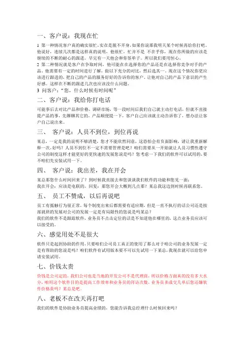 推销面谈拒绝话术
