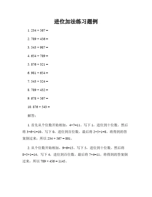 进位加法练习题例