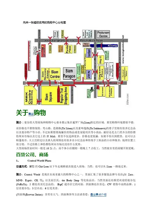 曼谷各大商场购物攻略
