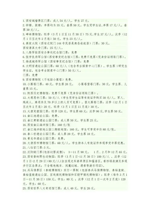 西安门票价格