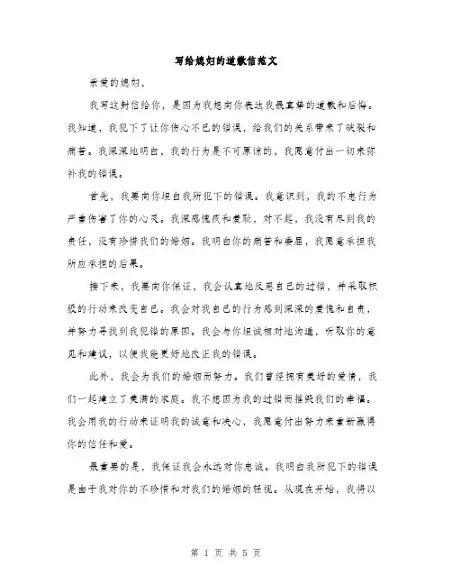 写给媳妇的道歉信范文（三篇）