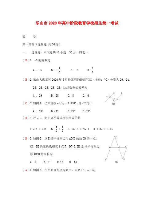 乐山中考数学试卷及答案