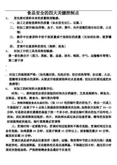 食品安全的四大关键控制点