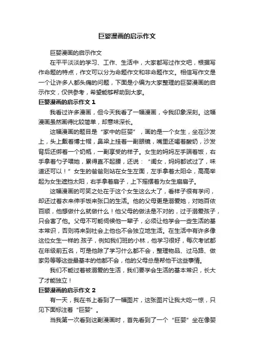 巨婴漫画的启示作文