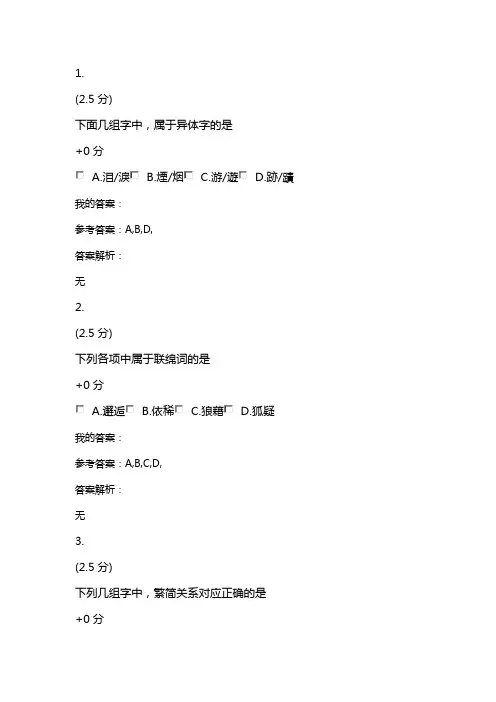 成人本科教育题库含答案-汉语基础