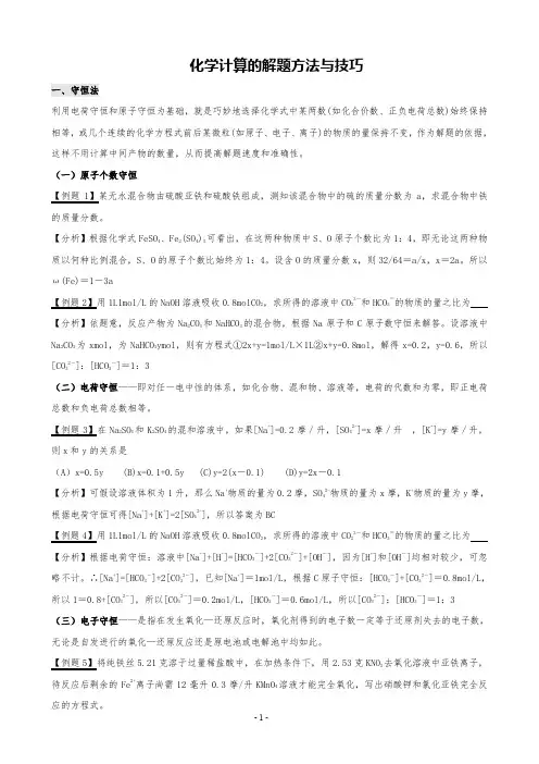 高中化学计算的解题方法与技巧