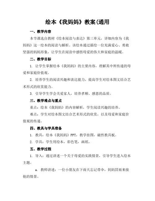 绘本《我妈妈》教案(通用