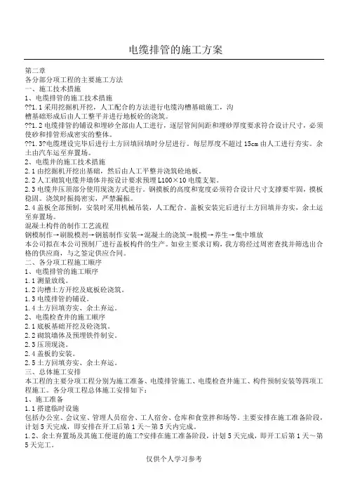 电缆排管的施工方案