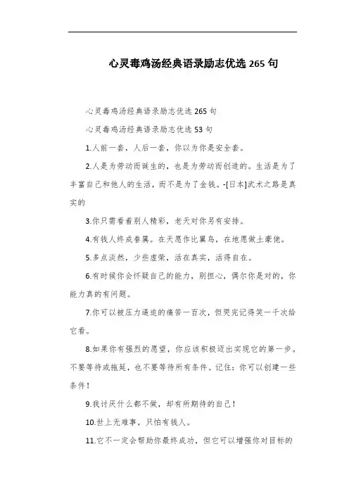 心灵毒鸡汤经典语录励志优选265句