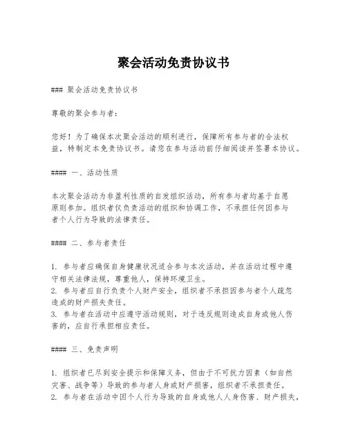 聚会活动免责协议书