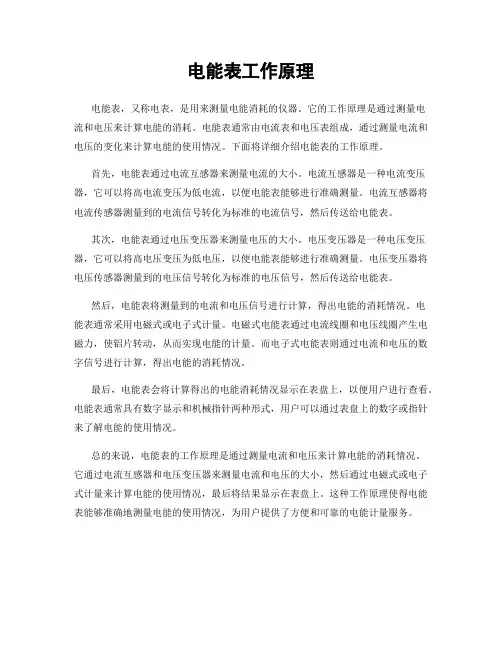 电能表工作原理