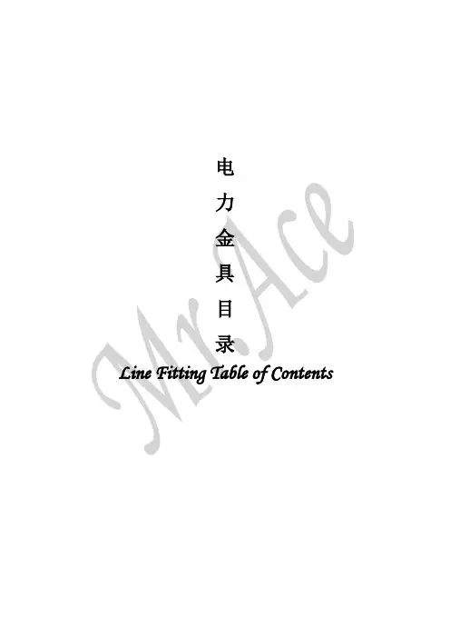 电力金具以及光缆金具产品一览