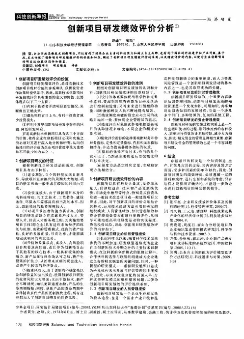 创新项目研发绩效评价分析