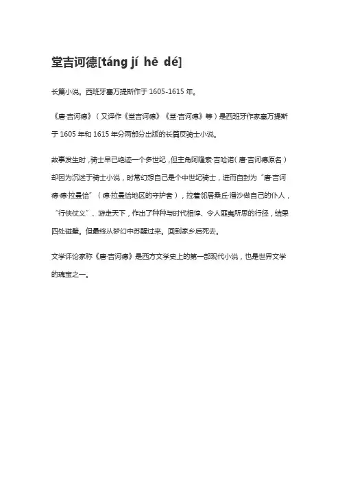 堂吉诃德怎么读