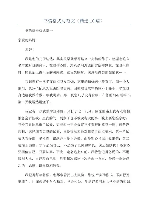 书信格式与范文(精选10篇)