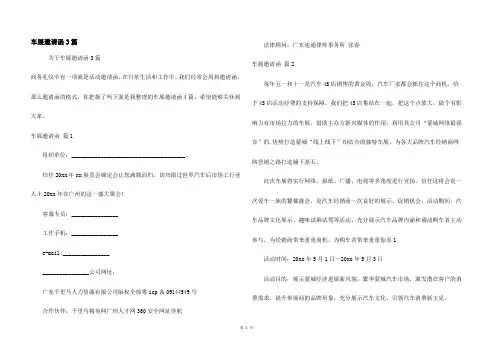 车展邀请函3篇