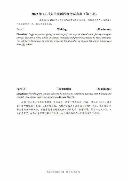 2022年6月英语四级真题试卷第3套(含答案解析)