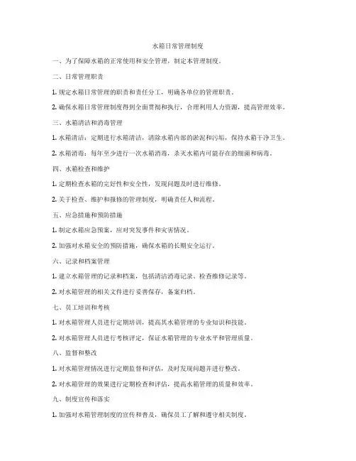 水箱日常管理制度