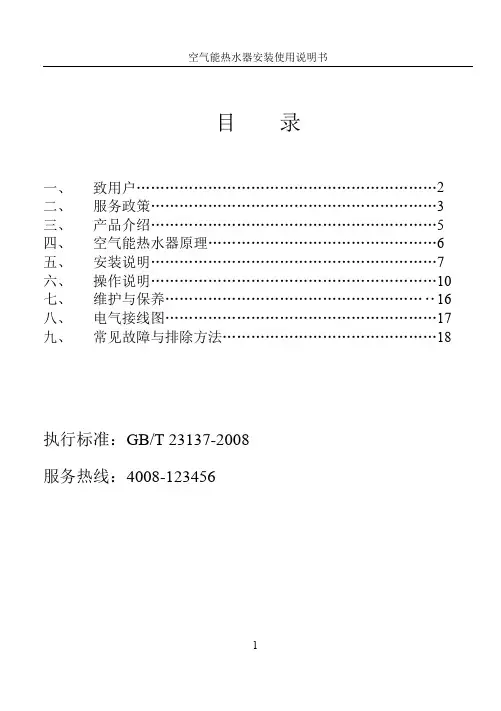 TCL空气能热水器家用圆形分体机通用电控说明书