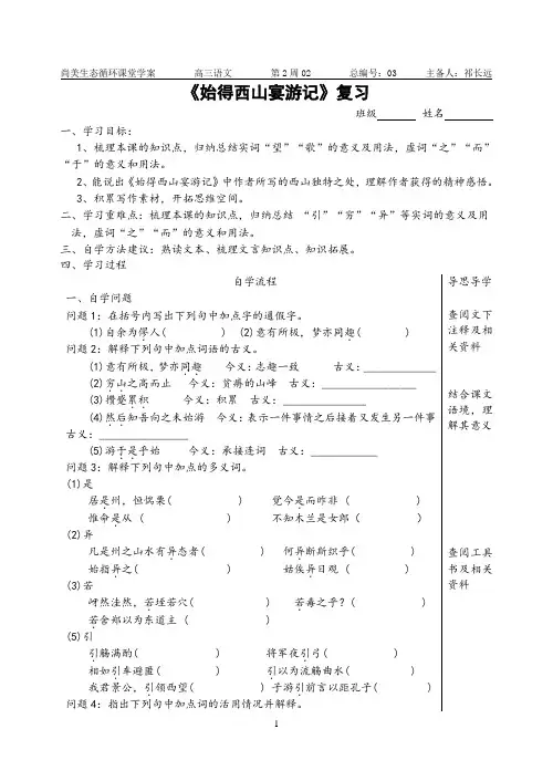 03始得西山宴游记复习