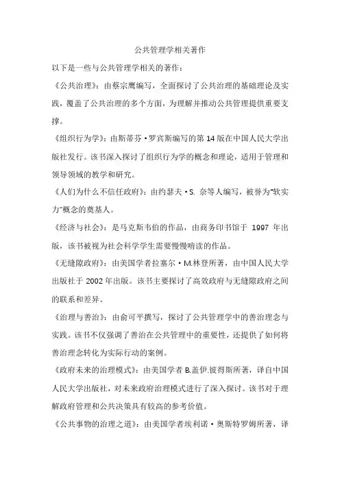 公共管理学相关著作