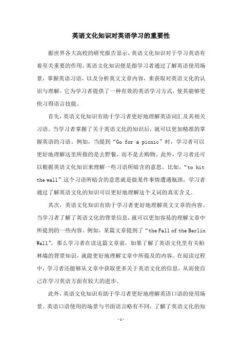 英语文化知识对英语学习的重要性