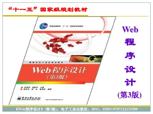 Web程序设计(第三版)_第5章