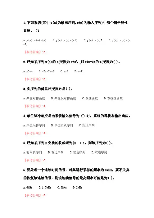 奥鹏2020年6月福师《数字信号处理》在线作业一_2.doc