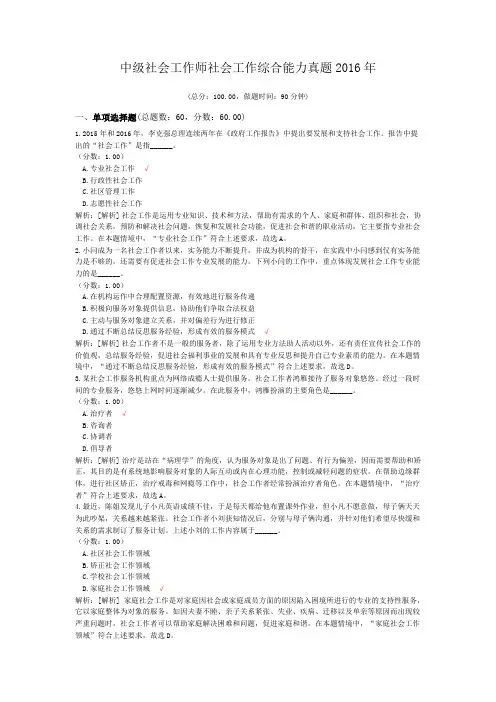 2016年中级社会工作师社会工作综合能力真题及标准答案