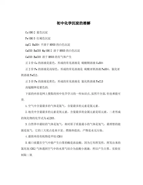 初中化学沉淀的溶解