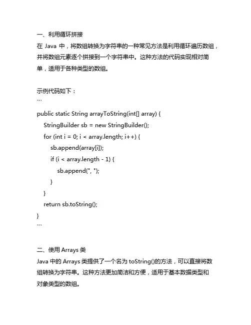 java 数组转字符串的几种方法