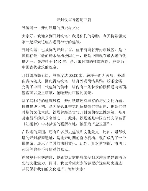 开封铁塔导游词三篇