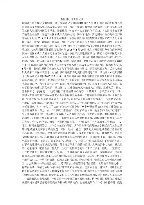 教师进社区工作记录