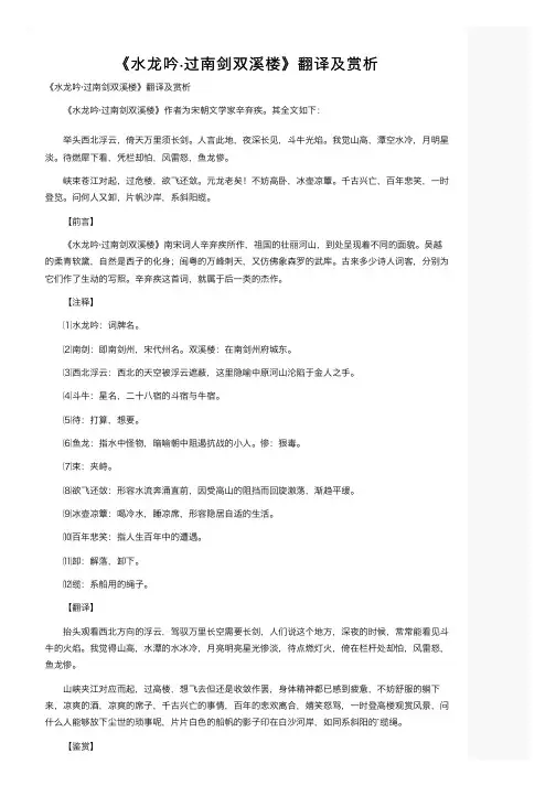 《水龙吟·过南剑双溪楼》翻译及赏析