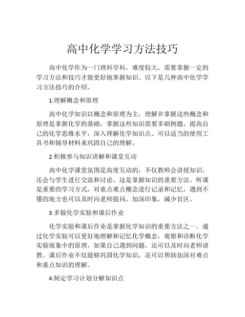 高中化学学习方法技巧