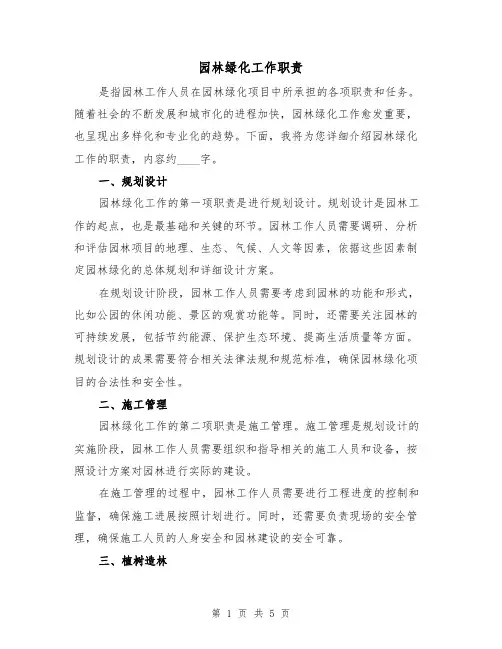 园林绿化工作职责（3篇）