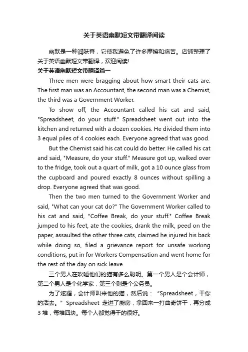 关于英语幽默短文带翻译阅读