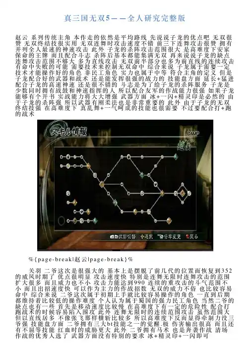 真三国无双5——全人研究探究完整版