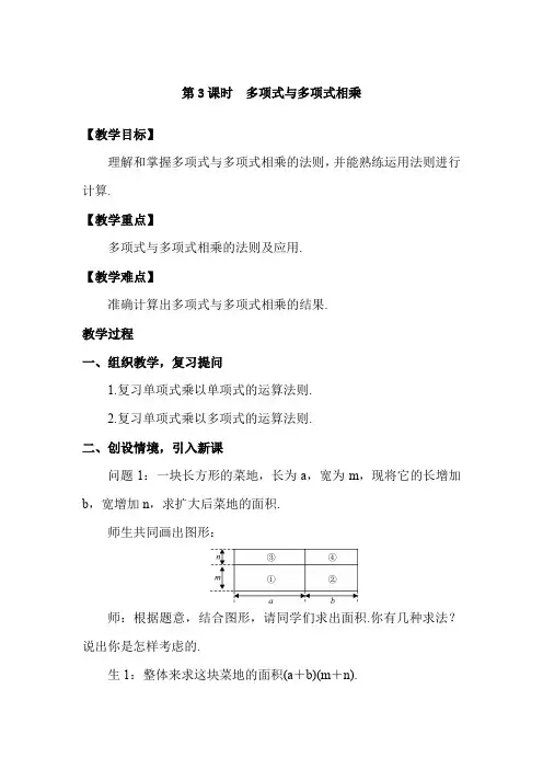 第3课时 多项式与多项式相乘
