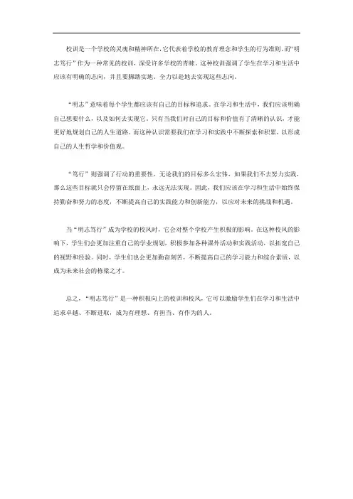 校训明志笃行校风