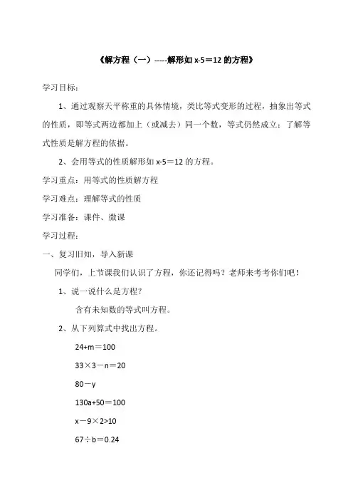 北师大版小学数学四年级下册《解方程(一)》教学设计