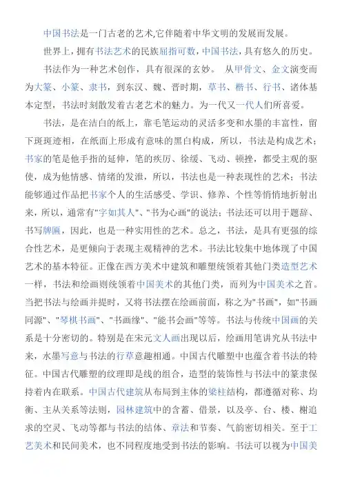 中国书法是一门古老的艺术
