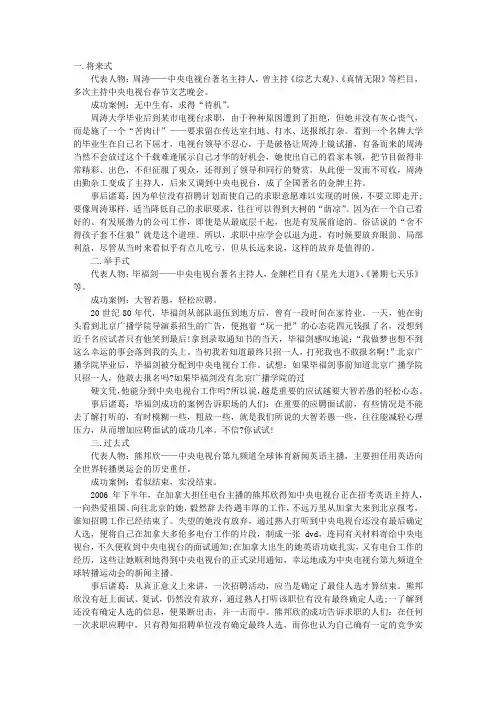 电视台面试技巧