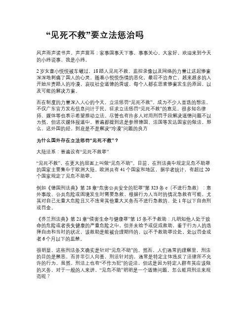 “见死不救”要立法惩治吗汇总