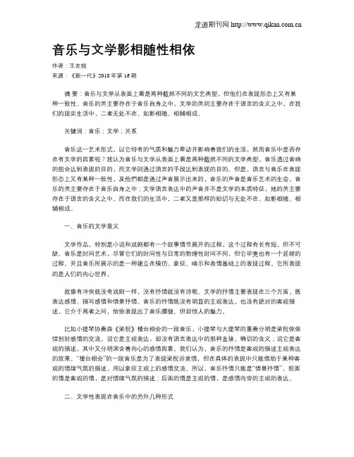 音乐与文学影相随性相依