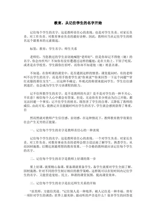 教育,从记住学生的名字开始