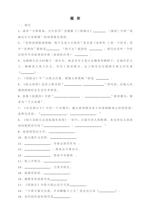 小学生文学常识竞赛题库