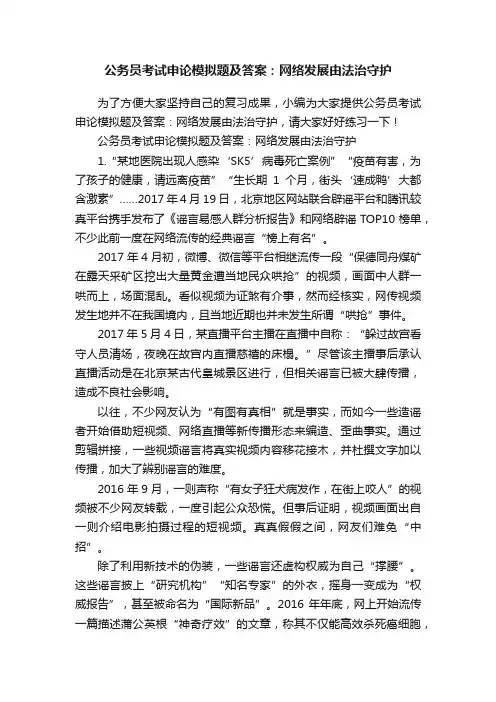 公务员考试申论模拟题及答案：网络发展由法治守护