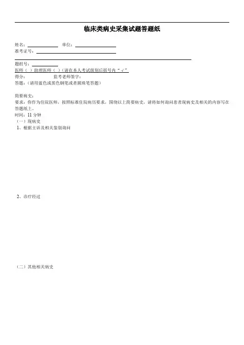 病史采集病例分析答题卡_临床医学毕业考