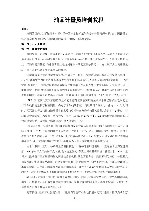 油品计量员培训教程(全面)
